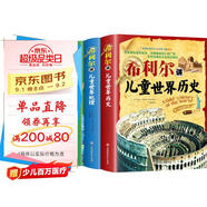 希利爾講兒童世界地理+藝術(shù)史+世界歷史（套裝3冊）希利爾三部曲人文啟蒙經(jīng)典著(zhù)作中小學(xué)生課外科普百科閱讀書(shū)籍附贈音頻