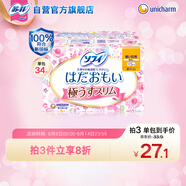 蘇菲溫柔肌輕柔進(jìn)口日用迷你衛(wèi)生巾175mm34片 護(hù)墊超薄敏感肌姨媽巾
