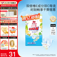 大王（GOO.N） 維E系列  澄萃系列 新升級嬰兒透氣尿不濕紙尿褲 新升級紙尿褲S42片（4-8kg）
