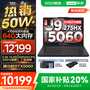 聯(lián)想拯救者Y9000P AI元啟 2025年補(bǔ)貼 電競游戲筆記本電腦  可選滿血RTX5090 24G獨(dú)顯 全新酷睿24核 Ultra9 32G 1T RTX5060 碳晶黑 16英寸2.5K超清｜2
