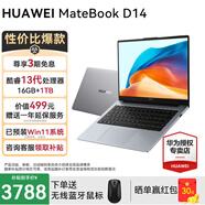 華為MateBook D14筆記本電腦2025新款大學(xué)生用商務(wù)辦公輕薄本 深空灰丨i5-13420H 16G+1T 店鋪預裝Windows版本【未激活】