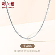 周六福18K金項鏈女十字鏈彩金項鏈素鏈生日禮物 白18K 約1g-46cm