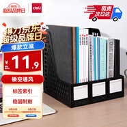 得力（deli）3聯(lián)鏤空桌面文件框欄書立架檔案收納盒 辦公室?guī)?biāo)簽資料文件置物架書本資料收納神器 黑色27666