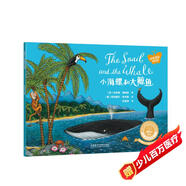 小海螺和大鯨魚（聰明豆繪本 中英雙語版）波西和皮普、咕嚕牛作者經(jīng)典繪本