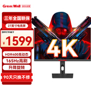 長城（Great Wall）27英寸電競顯示器 4K/165Hz FastIPS快速液晶1ms響應(yīng)HDR400高刷外接筆記本游戲電腦顯示屏