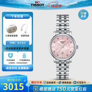 天梭（TISSOT）【官方授權(quán)店】 瑞士手表 新款卡森臻我系列1853石英小美人女表 珍珠貝母盤T122.210.11.159.00