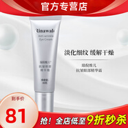 瑞倪維兒康婷抗皺眼部精華霜抗皺官方護(hù)膚品旗艦