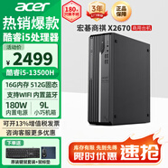 宏碁（acer）商祺X2670 酷睿i5臺式電腦主機 辦公商用臺式機全套稅控網課設計剪輯企業(yè)采購 i5-13500H 16G 512G SSD 內置WiFi 藍牙