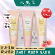 三生花旅行裝套裝便攜裝洗發(fā)水沐浴露護發(fā)素小樣出差旅游酒店用品 三生花洗護沐旅行3件套（共150ml）