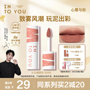 INTO YOU女主角唇泥不易掉唇頰兩用唇釉腮紅口紅禮物女伴手禮EM05淺茶杏色