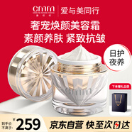 鄭明明（CMM）貴婦膏抗皺緊致保濕遮瑕素顏霜面霜修復(fù)提亮女士中秋節(jié)日禮物