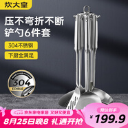 炊大皇 鏟勺套裝 304不銹鋼炒菜鏟鍋鏟湯勺漏勺硅膠鍋鏟收納架 六件套