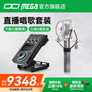 IXI MEGA M8PRO外置聲卡套裝主播K歌專業(yè)錄音電腦手機高端網(wǎng)紅直播設備全套電容麥克風話筒 M8PRO+iSK T3000套裝（需連電腦