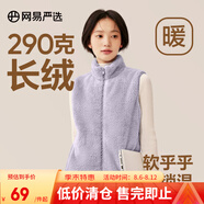 網(wǎng)易嚴(yán)選女式搖粒絨外套沖鋒衣內(nèi)膽春季溫暖長絨搖粒絨馬甲背心短絨 珊瑚絨長絨背心-薰衣草紫-23升級 XL