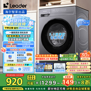 統(tǒng)帥（Leader）海爾智家出品 滾筒洗衣機全自動 10KG懶人洗衣機 以舊換新 家電國家補貼 3D仿生內筒XQG100-L506S