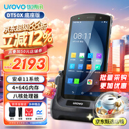 優(yōu)博訊（UROVO）DT50X手持?jǐn)?shù)據(jù)終端pda 安卓采集器工業(yè)手機(jī)盤點(diǎn)機(jī)ERP RFID安卓11巴把槍郵政中郵盤點(diǎn)秒賬 一二維掃 DT50X帶底座【安卓11+5.5寸屏+NFC】