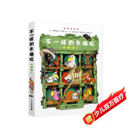 不一樣的卡梅拉·珍藏版2 經(jīng)典暢銷兒童繪本幼兒園大班一年級繪本課外閱讀書籍自主閱讀3-6-12歲 暑假作業(yè) 一升二暑假銜接 小升初暑假銜接