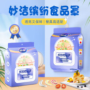 妙潔 保鮮罩120只 食品級繽紛保鮮膜套