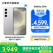 三星（SAMSUNG）Galaxy S24+ 超視覺影像 2K超清全視屏 超亮屏護(hù)眼 智能Bixby AI 旗艦手機(jī) 雅巖灰 12GB+256GB