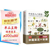 中國茶入門圖鑒  從喝茶到懂茶的中國茶文化手冊  