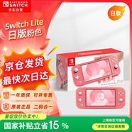 Nintendo Switch任天堂NS主機(jī)日版Switch Lite mini NSL掌上便攜游戲機(jī) 粉色 (國家補(bǔ)貼15%)