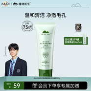 植物醫(yī)生高山白茶毛孔清透潔面乳清爽控油深層清潔洗面奶男女120g