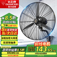 鉆石牌壁扇工業(yè)風(fēng)扇大風(fēng)力電風(fēng)扇牛角扇大功率工廠車間商用立式工業(yè)大風(fēng)扇吹除甲醛FS-50