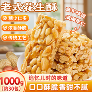 百寶庫 花生酥餅干花生仁酥糖老式糕點小零食堅果酥解饞休閑零食2斤