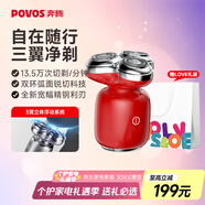 奔騰（POVOS）剃須刀T006赤焰紅奔騰小星錘電動(dòng)便攜刮胡刀智能感應(yīng)剃胡刀迷你須刨生日送男友老公父親節(jié)禮物