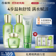 百雀羚（PECHOIN）護膚套裝水清漾4件套潔面水乳霜補水保濕舒緩品質國貨中秋送禮