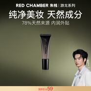 RED CHAMBER【于適代言】朱棧rc妝前橘子面霜10g 三合一清爽隔離持色妝前
