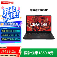 聯(lián)想（Lenovo）拯救者R7000P 16英寸電競游戲本筆記本電腦 銳龍9 8945HX 16G 1T RTX5060 RTX5070 100% DCI-P3