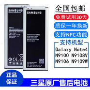 三星note4原裝手機電池 n9108v n9100n9109w n9106 BN916原廠(chǎng) 三星Note4電池【兩塊】