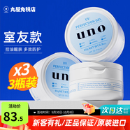 吾諾（UNO）日本男士面霜多效合一潤膚乳控油補水保濕抗皺擦臉原裝進(jìn)口護膚品 藍色防曬面霜3瓶（室友款）