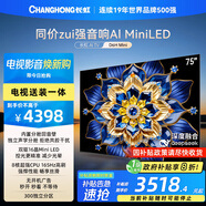 長虹電視75D6H Mini 75英寸【包安裝】MiniLED智能液晶平板電視機 一級能效 家電以舊換新國家補貼20%