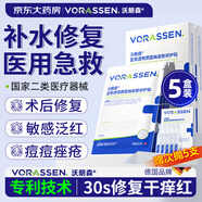 沃朗森醫(yī)用面膜型械字號冷敷貼醫(yī)美術(shù)后補(bǔ)水修復(fù)敷料祛痘印消炎透明質(zhì)酸