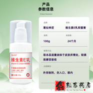 維生素e乳膏成人男女皮膚肌膚外用乳膏軟膏100g 7瓶【買2發(fā)7】