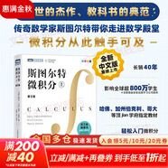【新華文軒 正版包郵】普林斯頓微積分讀本修訂版 斯圖爾特微積分 微積分學教程微積分入門到精通 教材 習題 普林斯頓三劍客 風靡美國普林斯頓大學的微積分復習課程 自選 【單冊】斯圖爾特微積分（上）