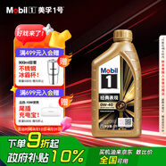 美孚（Mobil）美孚1號先進(jìn)全合成汽機(jī)油小金美0W-40經(jīng)典表現(xiàn)SP 1L 汽車保養(yǎng)