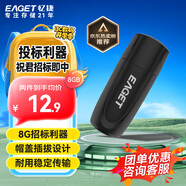 憶捷（EAGET）8GB U盤(pán) USB2.0 招標(biāo)投標(biāo)小u盤(pán) 公司企業(yè)競(jìng)標(biāo) 迷你便攜車(chē)載電腦手機(jī)通用優(yōu)盤(pán) F1優(yōu)盤(pán) 