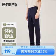 網(wǎng)易嚴選萊卡高彈時尚直筒休閑褲男士輕商務修身直筒褲男顯 藏青色 32 （175/82A）