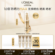 歐萊雅外御內護小金管防曬隔離露7.5ml*4 戶外通勤中秋禮物