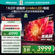 海信電視小墨E5Q Pro65英寸 560分區(qū)U+MiniLED 信芯芯片 抗反光防眩光墨晶屏 300Hz 國家補貼65E5Q-PRO