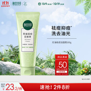 相宜本草 控油祛痘潔面膏100g護(hù)膚品洗面奶（新老版本隨機(jī)發(fā)）