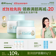 啟初面霜3.0嬰幼兒童寶寶秋冬舒緩防皴潤(rùn)膚護(hù)膚盈潤(rùn)溫和特護(hù)面霜80g*2