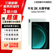 三星 S9 FE+ 12.4英寸大屏平板電腦  含S Pen 薄荷綠【W(wǎng)ifi版】 8GB+128GB 準(zhǔn)新 展示機(jī) 3期免息