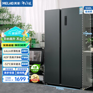 美菱（MeiLing）收納師532升對(duì)開(kāi)門(mén)雙開(kāi)門(mén)大容量家用64cm超薄嵌入式一級(jí)能效節(jié)能低噪音變頻風(fēng)冷無(wú)霜凈味電冰箱 BCD-532WPCX