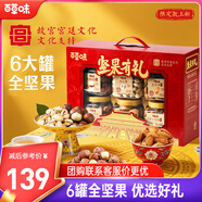 百草味純堅果禮盒1339g/1390g混發(fā) 含開(kāi)心果夏威夷果中秋節送禮商務(wù)團購