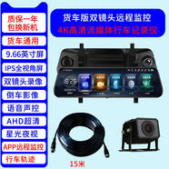 伏貨車(chē)高清夜視前后雙鏡頭兩四路倒車(chē)影像免接線(xiàn)行車(chē)記 9.6寸雙鏡頭】觸屏流媒體錄儀/貨車(chē) 多鏡頭 官方標配/無(wú)卡