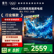 FFALCON雷鳥電視 65鶴6 PRO 24款 65英寸 MiniLED 背光分區(qū) 1300nits 家電國家補貼電視65S585C PRO